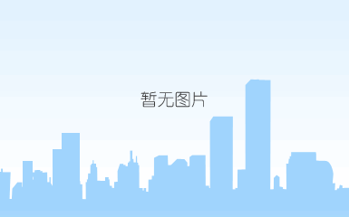 微信图片_20210317173355.jpg 微信图片_20210317173355.jpg